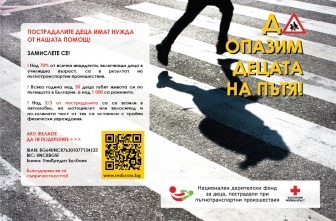 Общо 63 000 лева ще получат 69 деца пострадали при