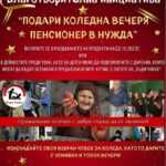 Благотворителна инициатива