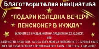 Благотворителна инициатива