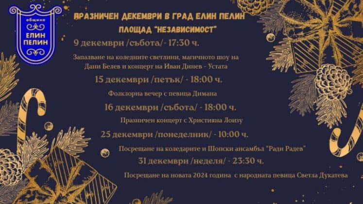 Празнична програма