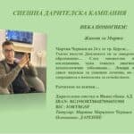 Мартин Чернаев