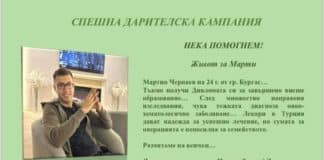 Мартин Чернаев