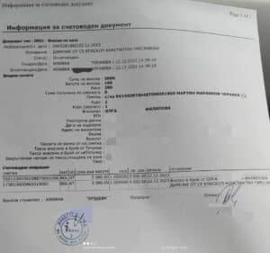 Мартин Чернаев, документ