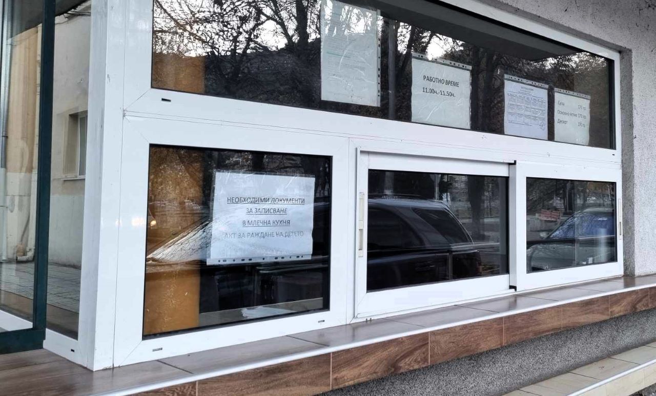 Детска ясла №1 и Детска млечна кухня в Асеновград включително