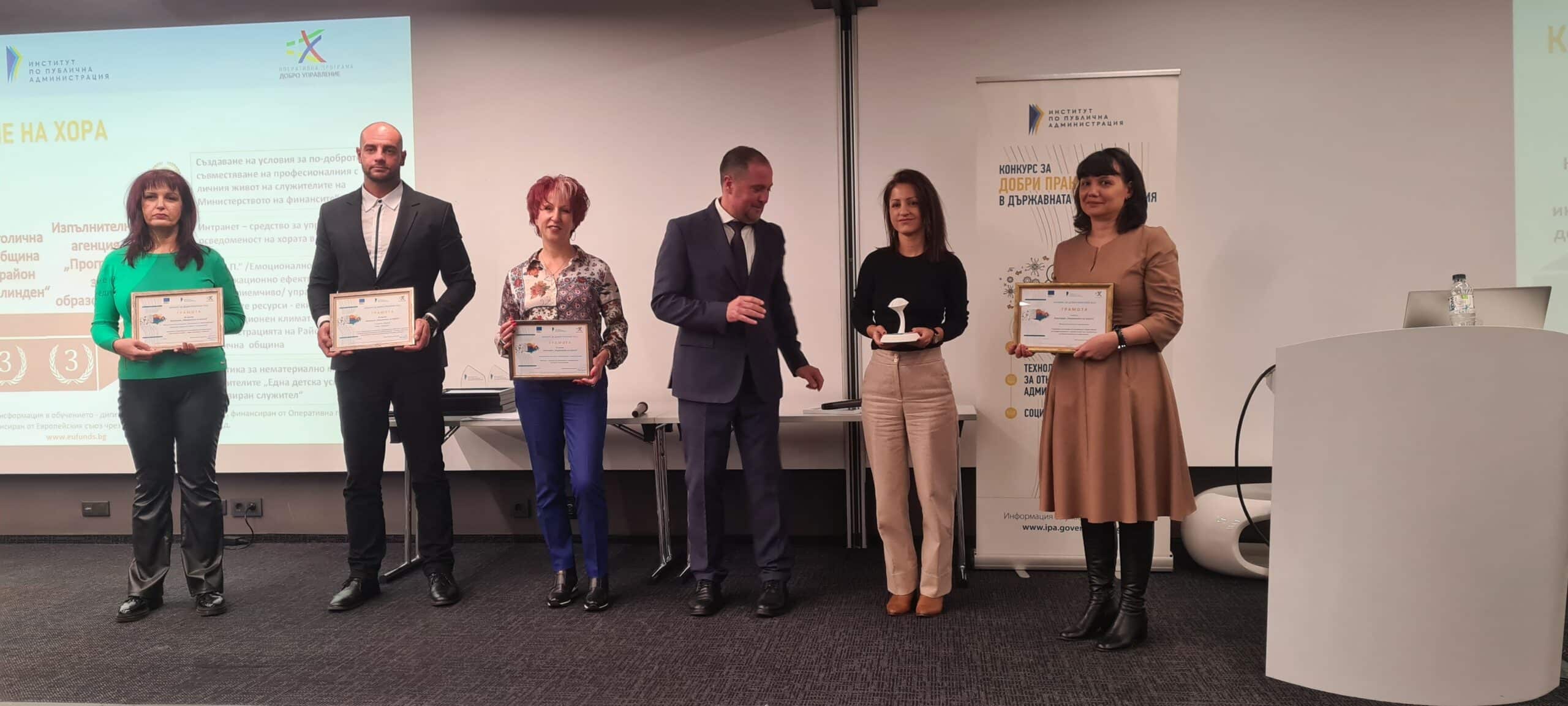 Министерството на финансите беше отличено с първа награда в конкурса