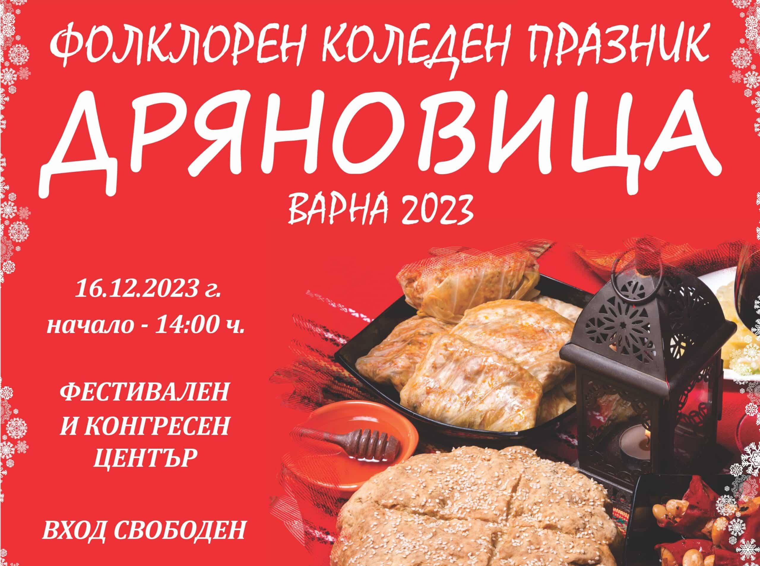 Повече от 800 изпълнители ще се включат в традиционния Общоградски