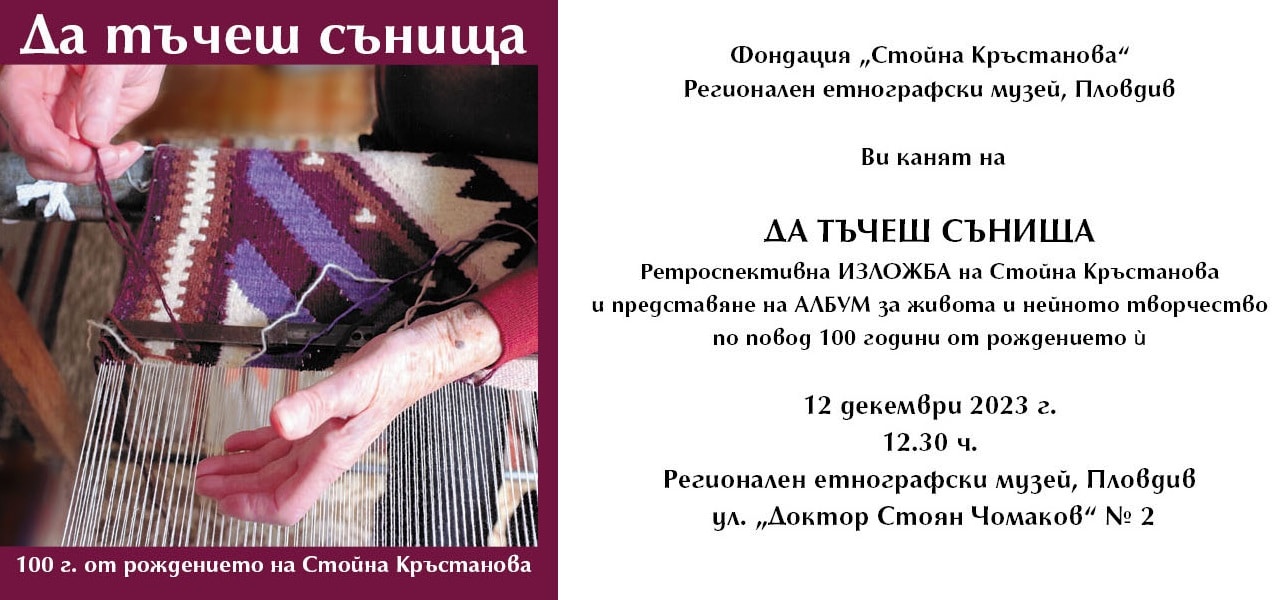 Предстои да бъдат отбелязани 100 години от рождението на Стойна