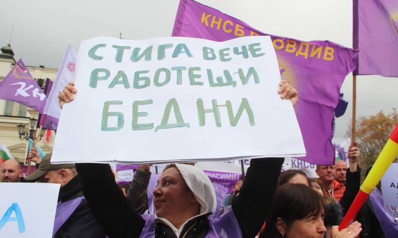 КНСБ ще проведе днес протестен митинг и автошествие в столицата