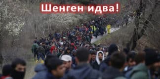 Шенген идва!