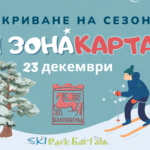 Ски парк "Картала"