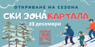 Ски парк "Картала"