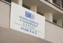 ВиК-Бургас