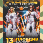 Концерт в Пловдив