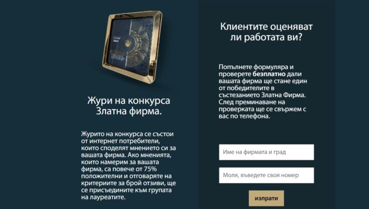 "Златна фирма"