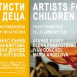 Фотоизложбата