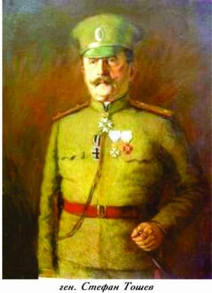 Ген. Стефан Тошев