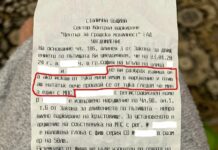 Глоба с фиш от ЦГМ