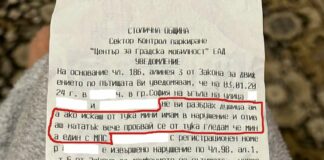 Глоба с фиш от ЦГМ