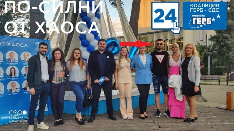 Предизборна кампания на ГЕРБ