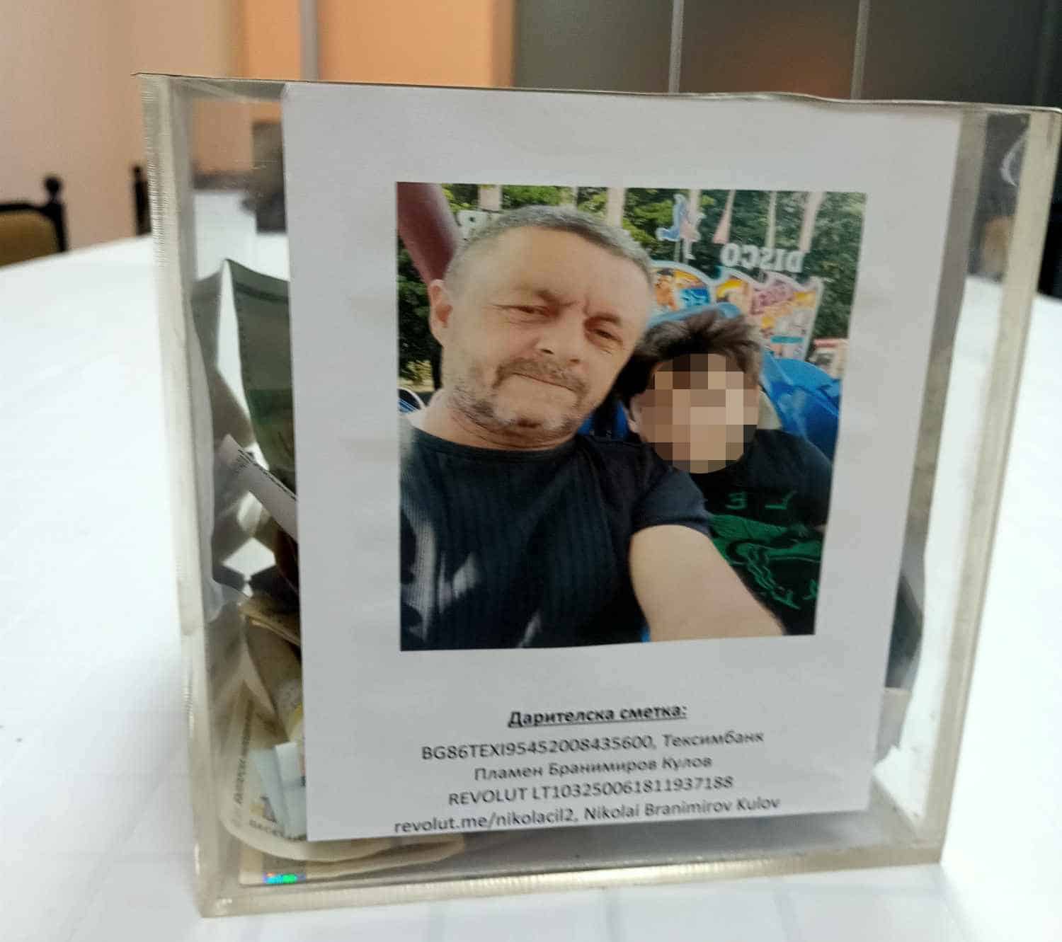 2260 лева са били събрани за лечението за Пламен Кулов