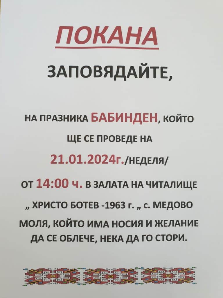 Покана