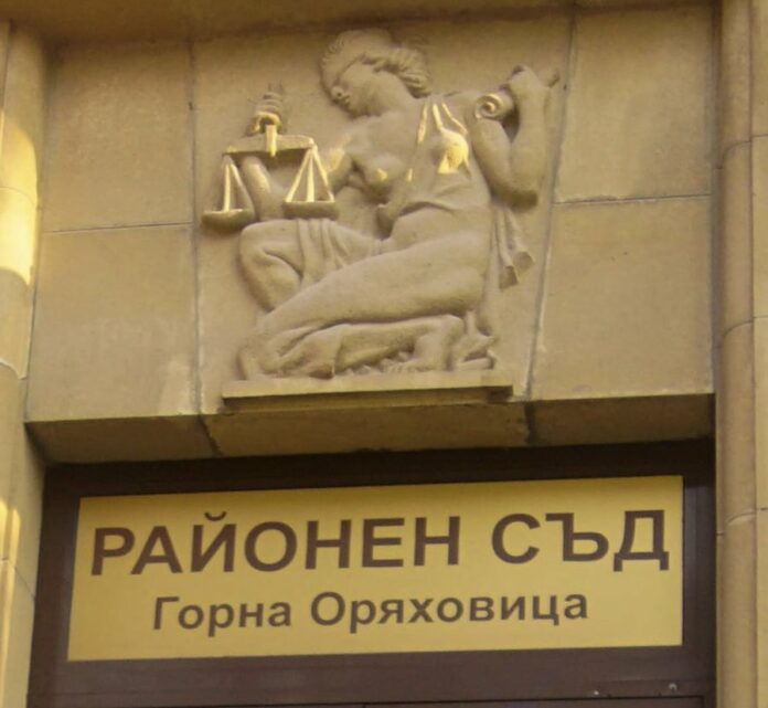 Районен съд в Горна Оряховица