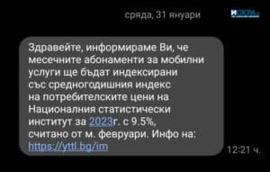 Съобщение от Yettel.bg