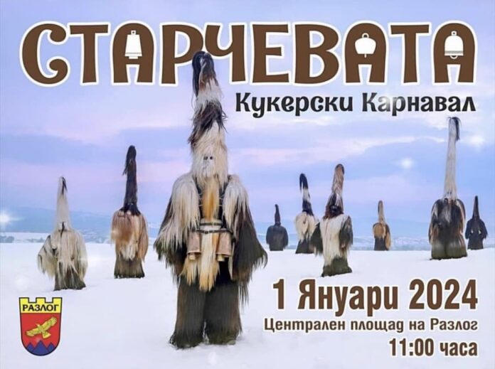 Карнавал „Старчевата“