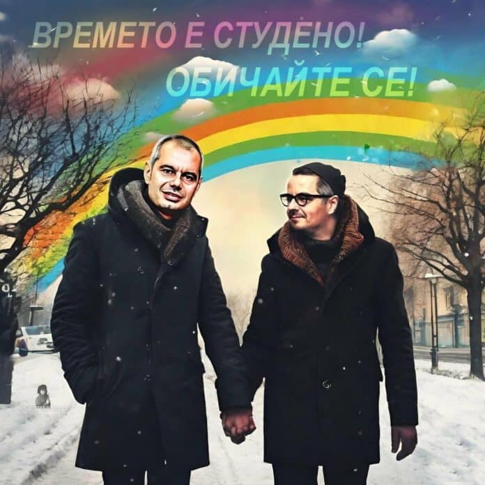 Студено е, обичайте се