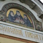 Синодна палата