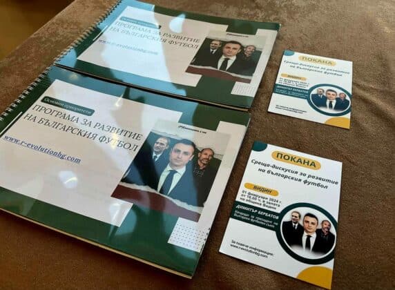 Димитър Бербатов, брошури