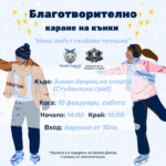 Благотворителна кампания