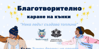 Благотворителна кампания