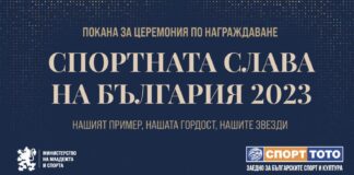 Спортната слава на България