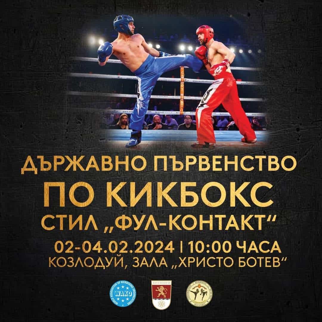 За трета поредна година в Козлодуй ще бъде домакин на