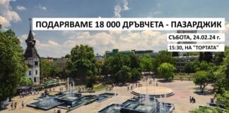 Инициатива на Гората.бг