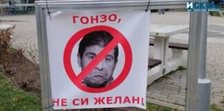 Георги Иванов - Гонзо