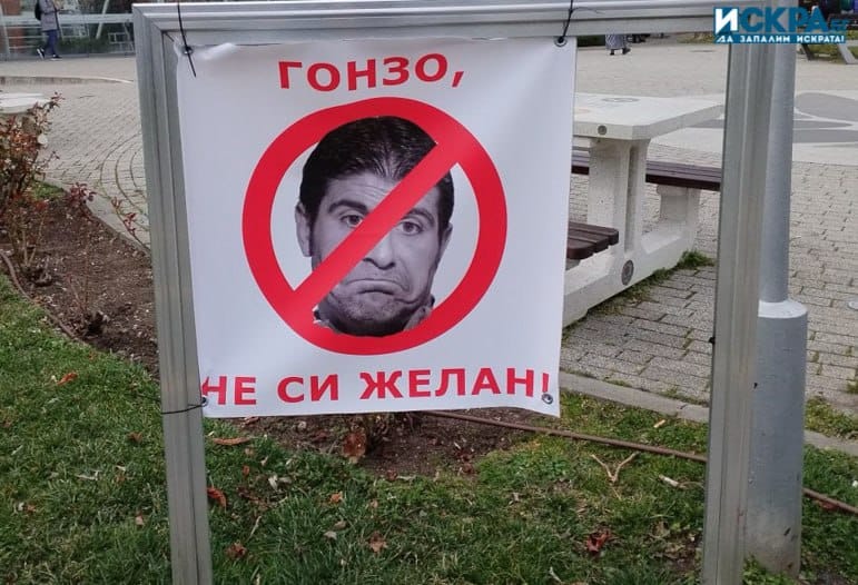 Георги Иванов – Гонзо Снимка Искра бг
Посещението на Георги Иванов –