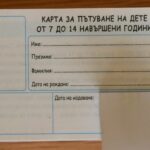 Карти за пътуване