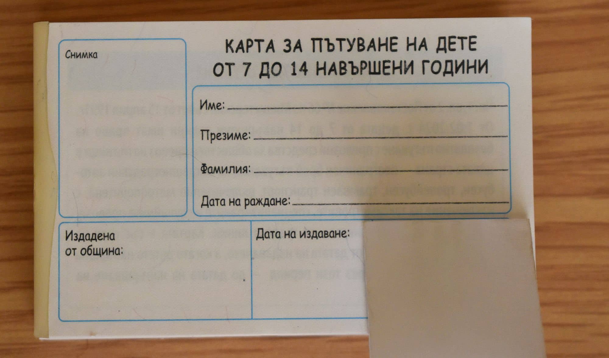 От днес Община Разград издава карти за безплатно пътуване във