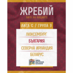 Лигата на нациите