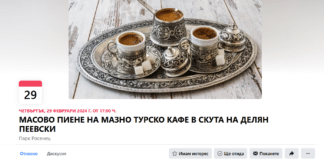 Пиене на мазно турско кафе