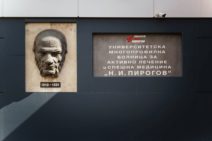 На 23 ти юни 2023 г неделя университетската спешна болница Пирогов