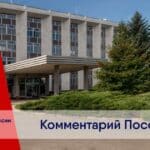 Посольство России в Болгарии