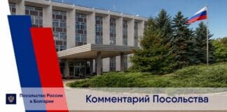 Посольство России в Болгарии