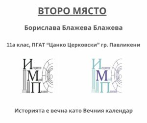 Снимка: Исторически музей-Павликени