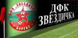 ДФК "Звездичка"