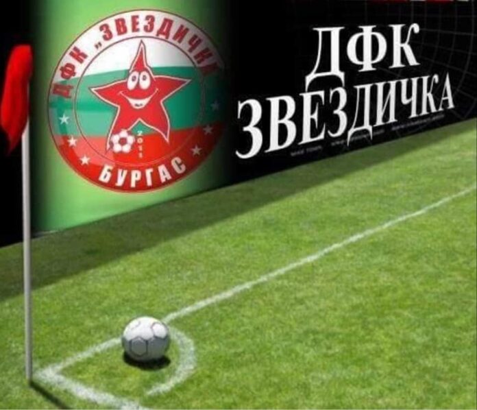 ДФК "Звездичка"