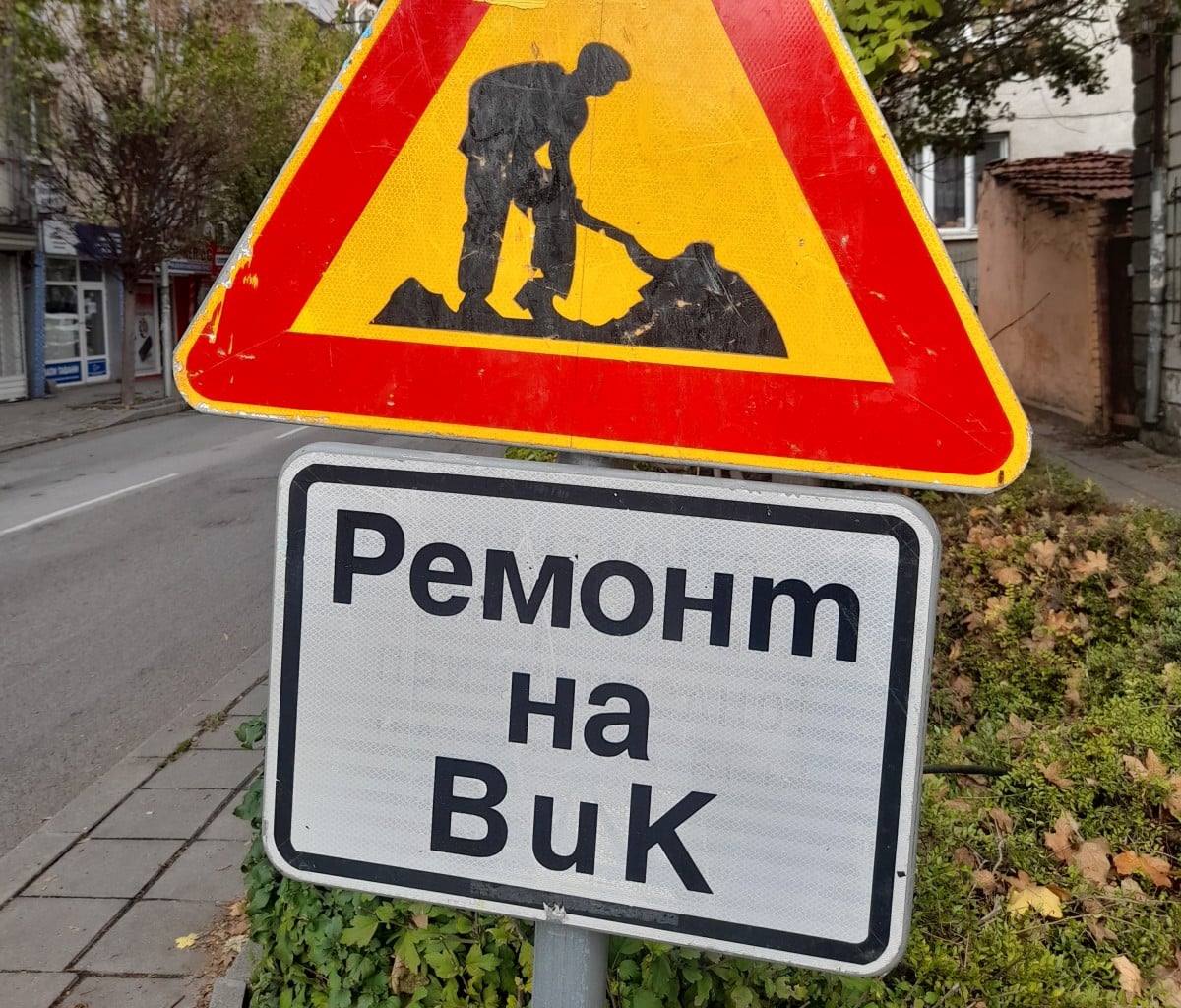 ВиК ремонт ще затвори кръстовище в бургаския ж к Зорница