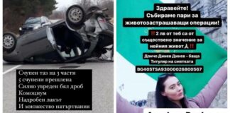 Апел за помощ за Росица Динева